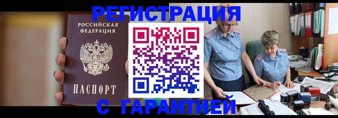 прописка для работы в Луге